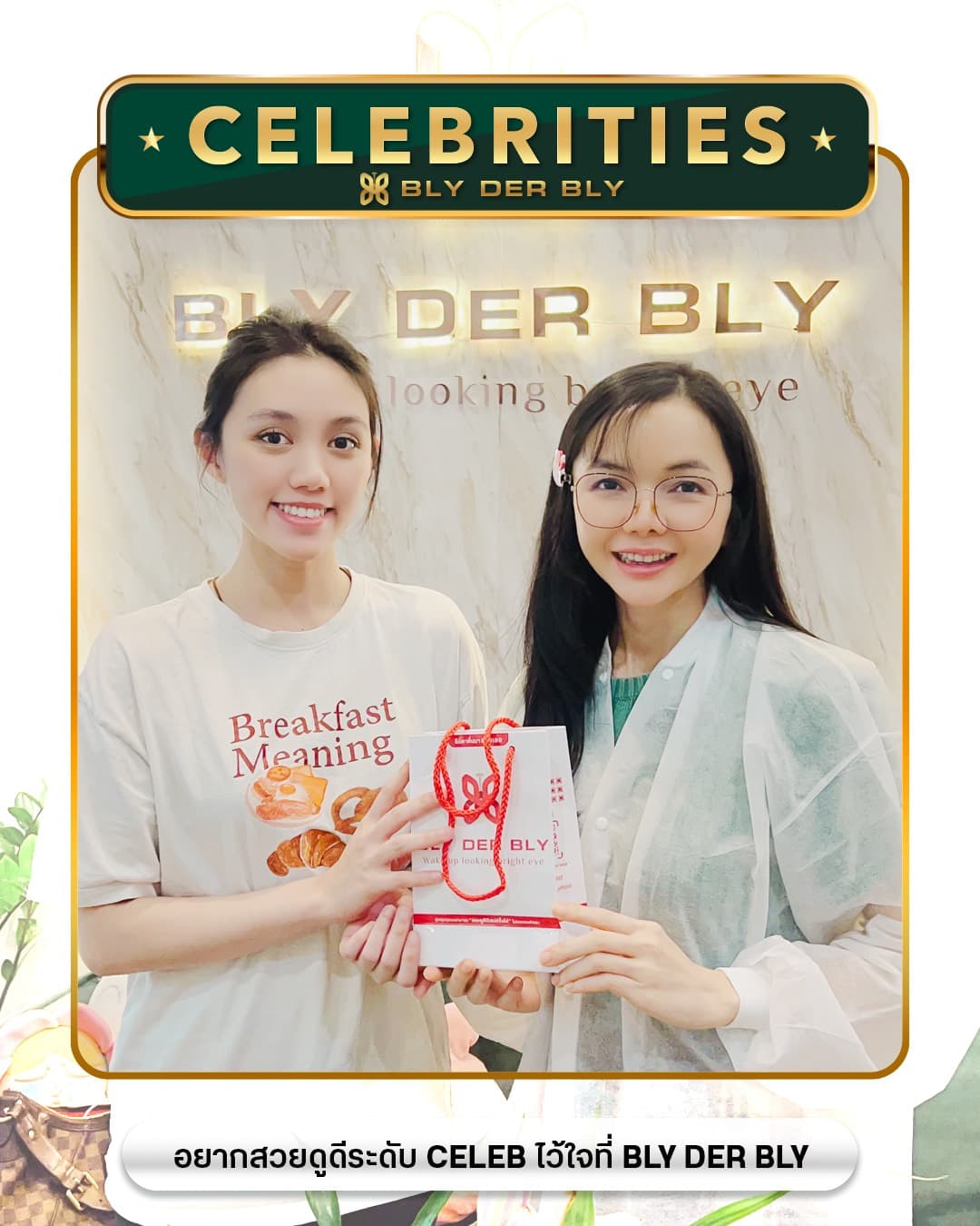 CELEBRITY ผู้ใช้บริการของ BLY DER BLY